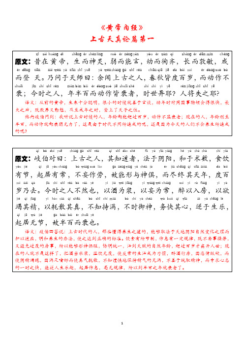 黄帝内经 上古天真论第一