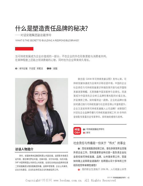 什么是塑造责任品牌的秘决？——对话安踏集团副总裁李玲