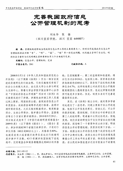 完善我国政府信息公开管理机制的思考