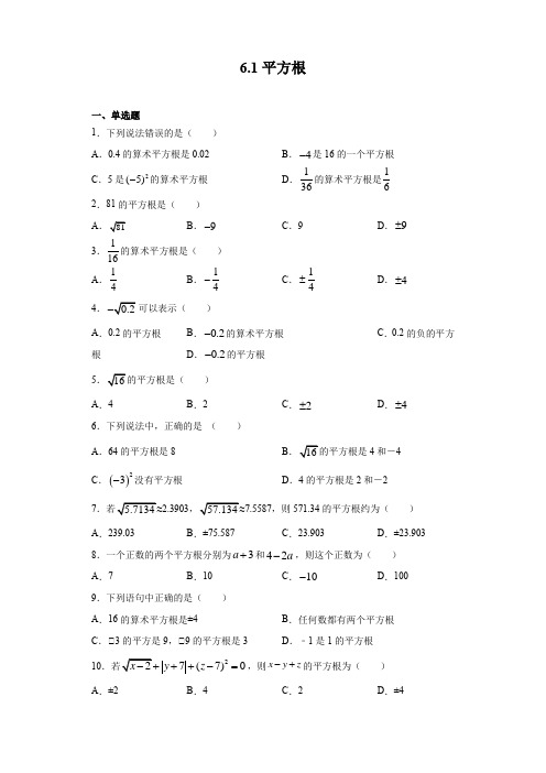 人教版七年级下册数学 6.1平方根(含答案)docx