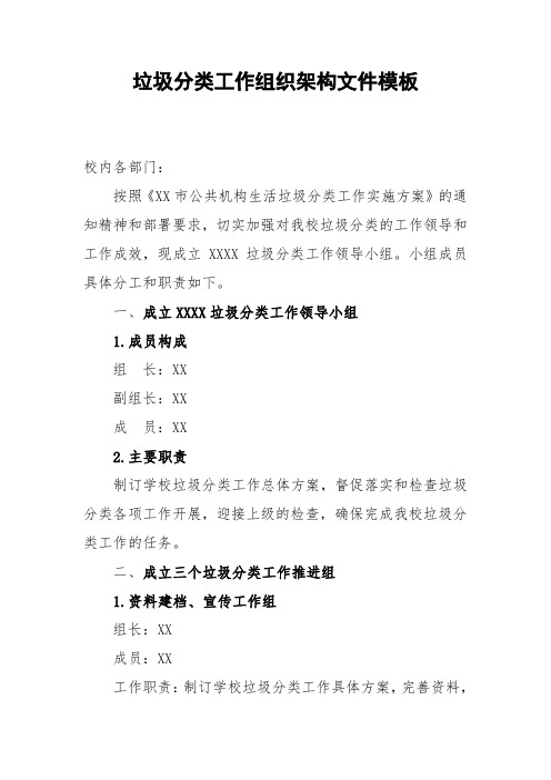 垃圾分类工作组织架构文件模板