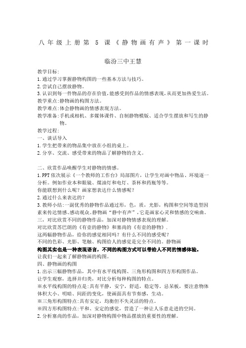 《静物画有声》公开课教案