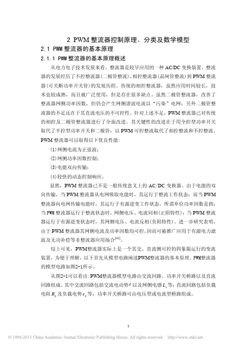 PWM整流器及其直接电流控制技术的研究_田俊祥_2_1_1PWM整流器的基本原理