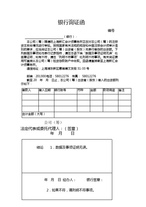 银行询证函