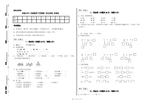 实验小学一年级数学下学期第二单元试卷 含答案