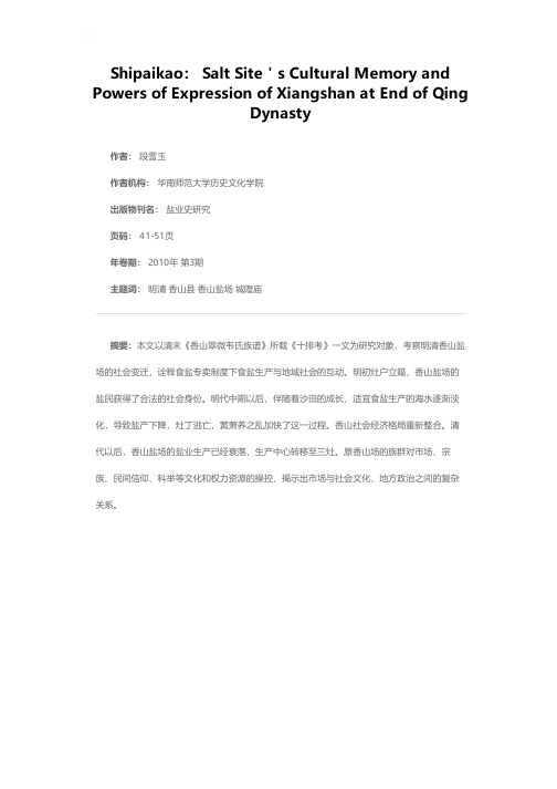 《十排考》——清末香山盐场社会的文化记忆与权力表达