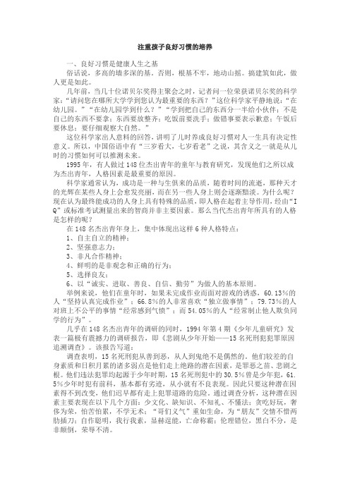 注重孩子良好习惯的培养