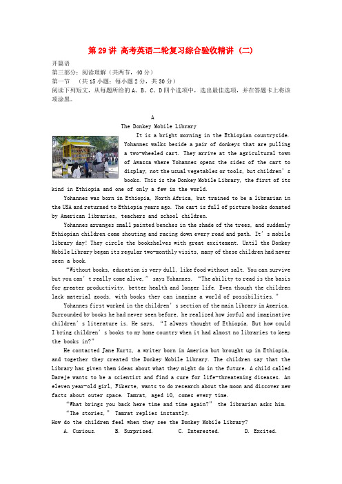 北京市高考英语二轮复习专题精讲 第29讲 综合验收精讲(二)