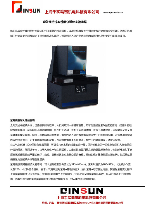 紫外线透过率性能分析仪实验流程