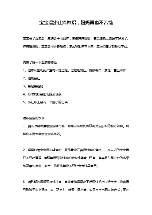 宝宝湿疹止痒妙招,妈妈再也不苦恼
