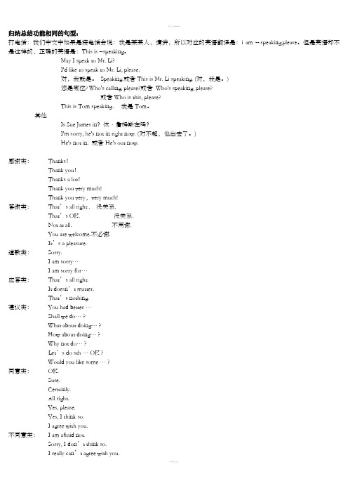 中考英语补全对话常用句型全归纳-并附真题及答案