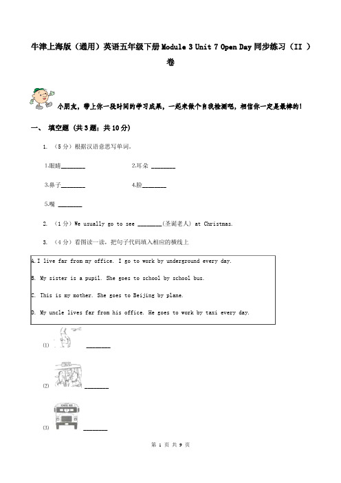牛津上海版(通用)英语五年级下册Module 3 Unit 7 Open Day同步练习(II )卷