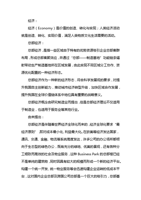 总部经济税收政策