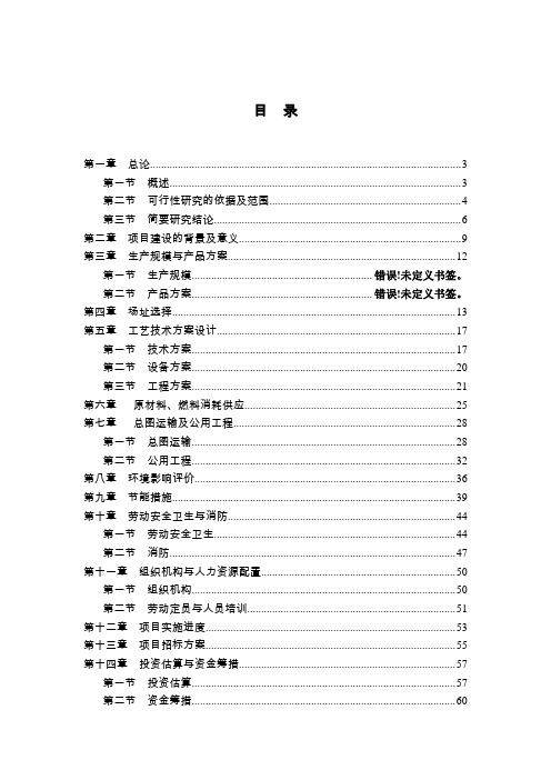 预拌混凝土项目可行性研究报告