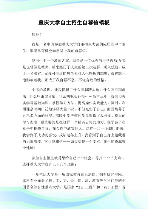 重庆大学自主招生自荐信模板.doc
