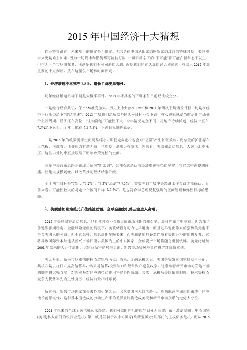2015年中国经济十大猜想
