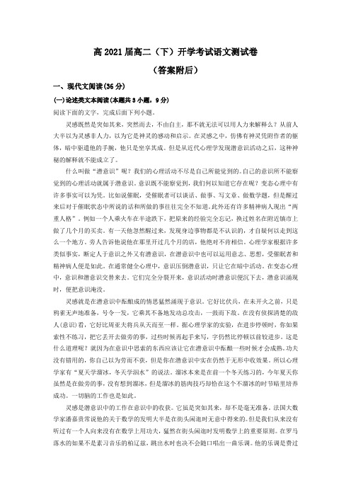 高二下期语文开学考试测试题