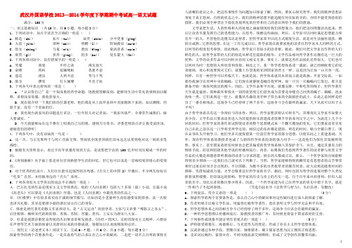 湖北省武汉外国语学校2013-2014学年高一语文下学期期中试题
