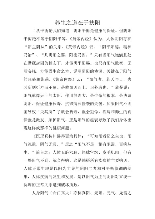 养生之道在于扶阳