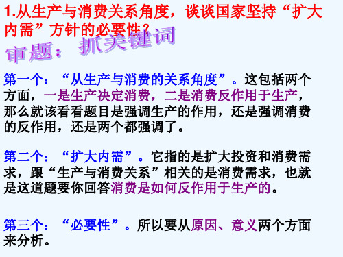 “发展生产满足消费”的答题分析与答案