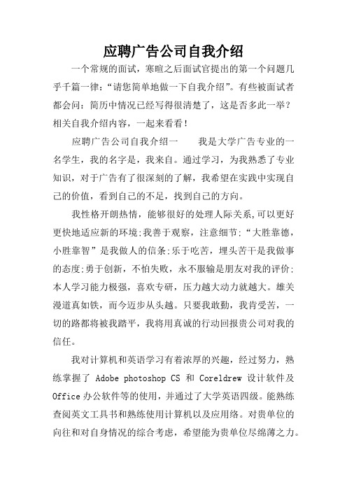 应聘广告公司自我介绍