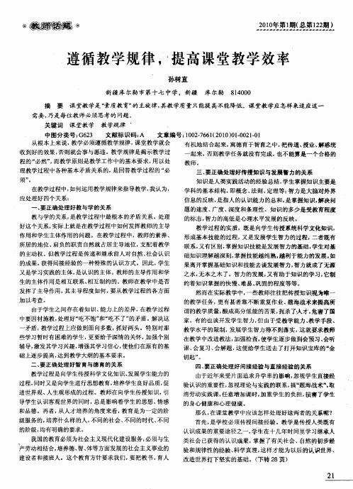 遵循教学规律,提高课堂教学效率