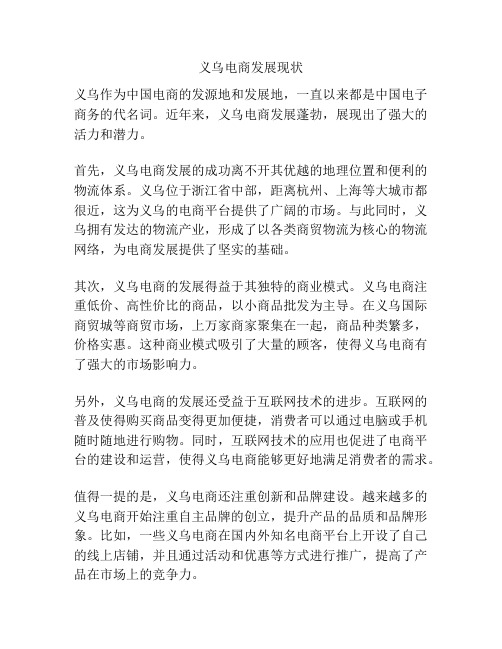 义乌电商发展现状