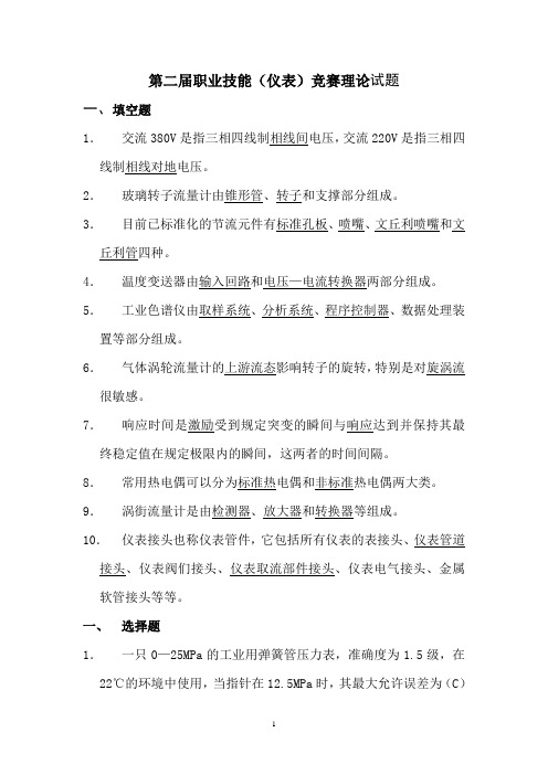 仪表试题及参考答案 6