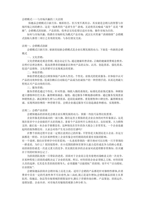 会销模式——与市场客户共赢的三大法则