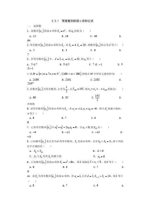 等差数列的前n项和公式 练习 含答案