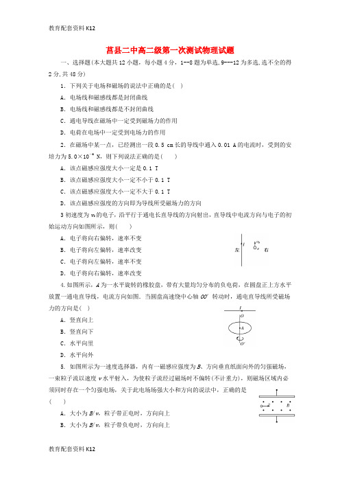 【配套K12】山东省某知名中学2018-2019学年高二物理上学期第一次月考试题(无答案)_2