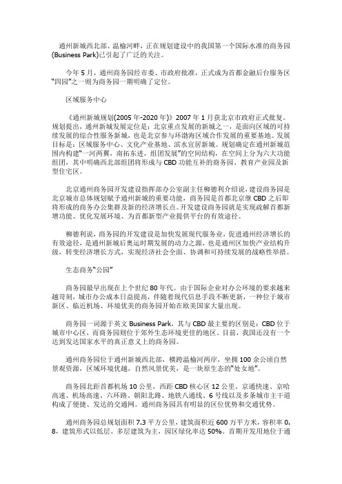 北京通州商务园简介