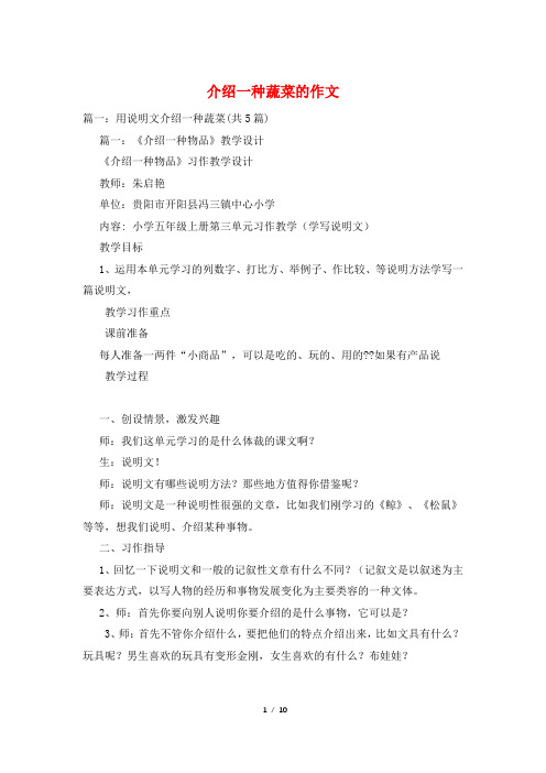 介绍一种蔬菜的作文