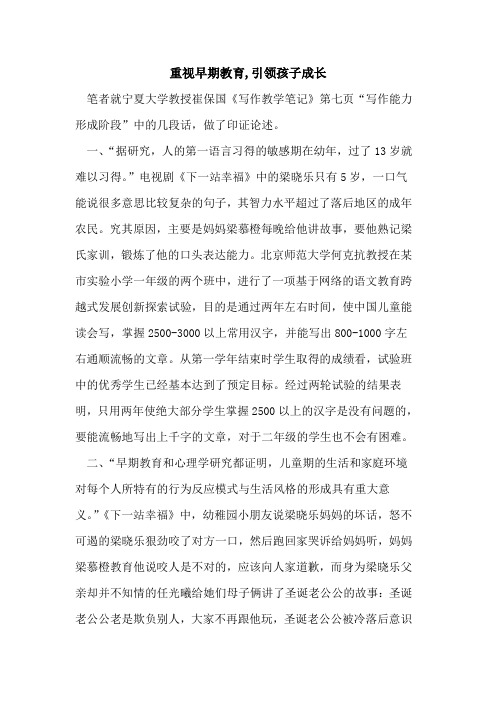重视早期教育,引领孩子成长