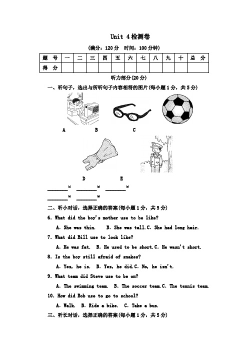 人教版2019-2020学年九年级英语全册Unit 4  I used to be afraid of the dark检测题(含答案)