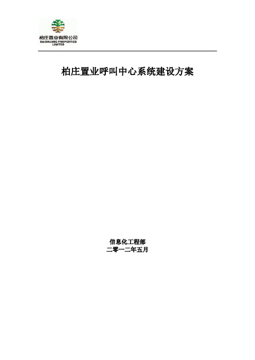 分布式VOIP呼叫中心系统建设方案..