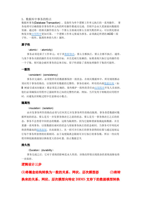 (完整版)山东师范大学山师复试必看山师计算机复试专业课面试题汇总