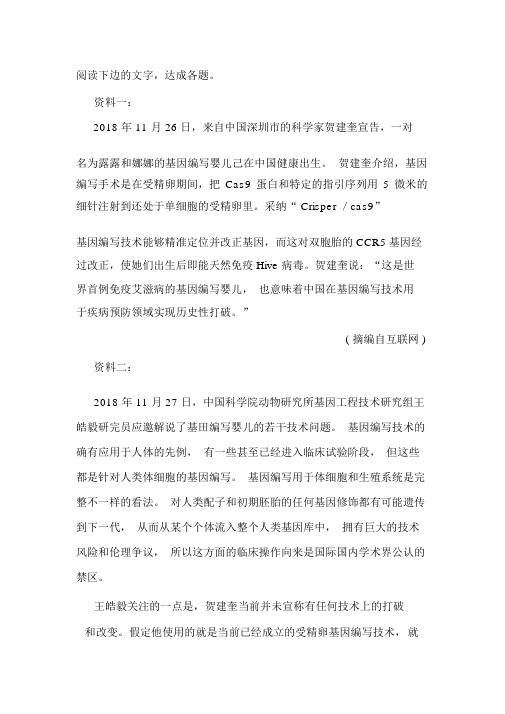《科学界普遍反对基因编辑婴儿的原因是什么》阅读练习及答案