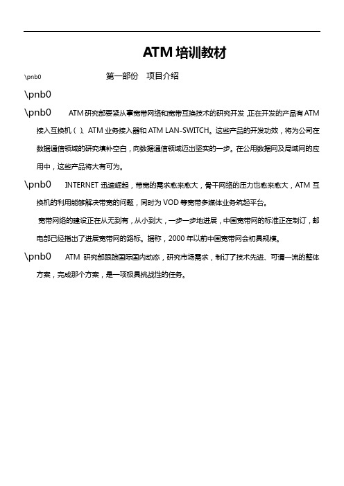 ATM培训教材