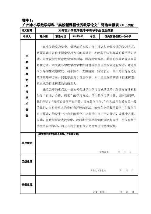 如何在小学数学教学中引导学生自主探索