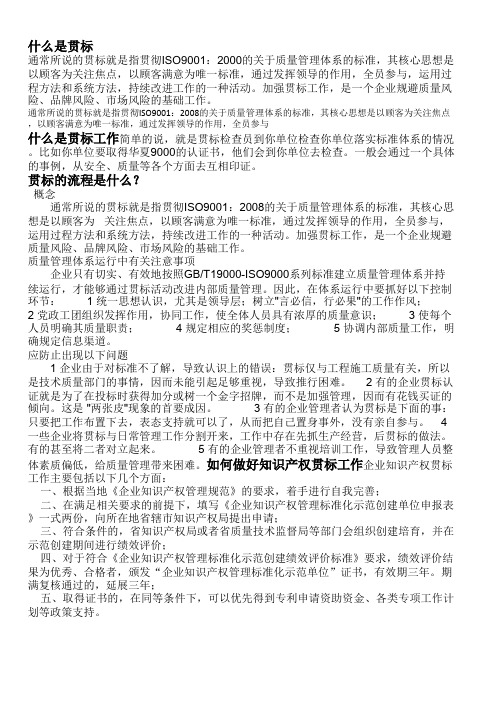 什么是贯标