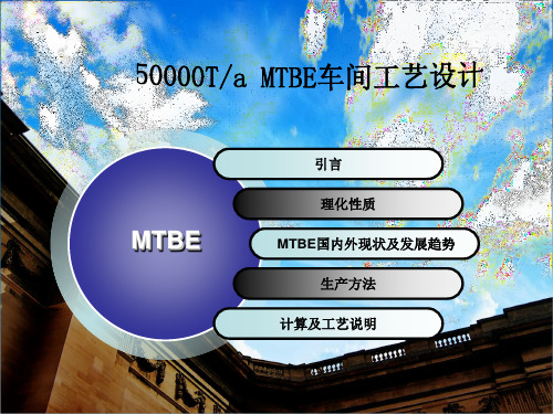 MTBE