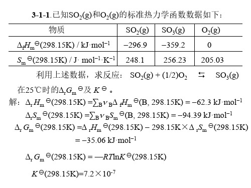 大连理工-物理化学-化学平衡-例题汇编