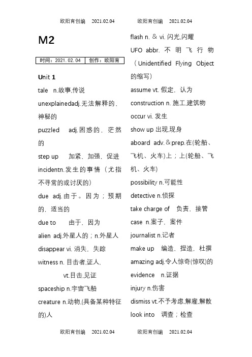 牛津高中英语模块二单词表之欧阳育创编