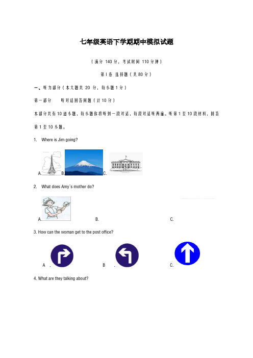 2020-2021学年牛津译林版七年级英语下学期学期期中模拟试题及答案