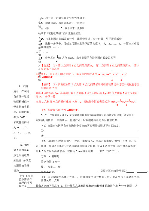 针对训练05 实验《验证机械能守恒定律》(解析版)