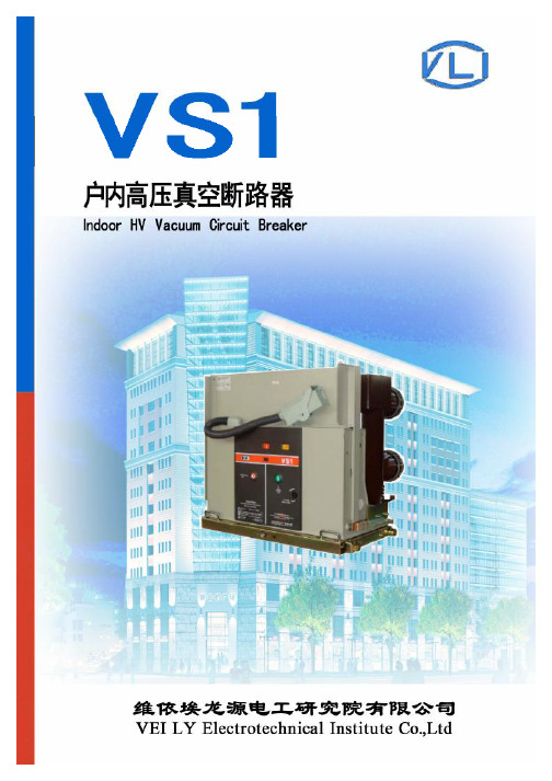 ABB VS1 户内高压真空断路器