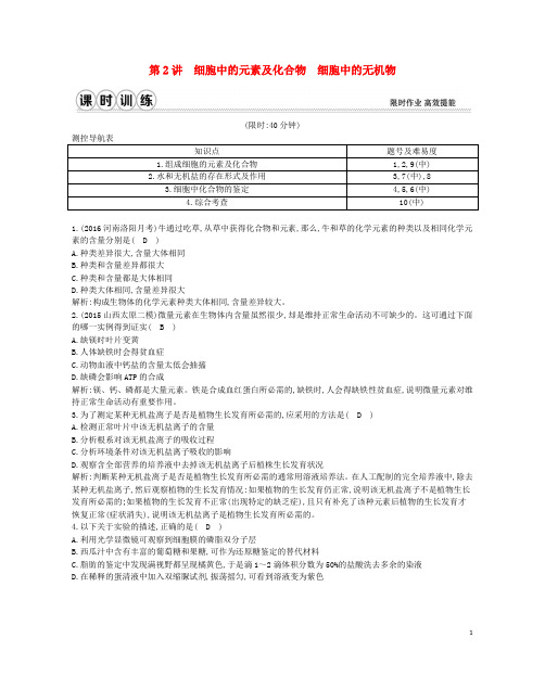 高考生物一轮复习 第一单元 走近细胞和组成细胞的分子