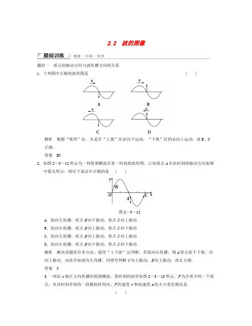 教科版高中物理选修(3-4)2.2《波的图像》同步练习教学反思设计案例学案说课稿