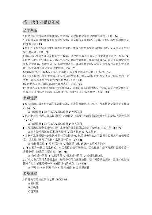 企业信息管理课程三次形成性考核作业总复习